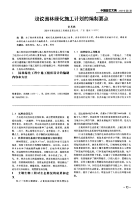 淺議園林綠化施工計(jì)劃的編制要點(diǎn)