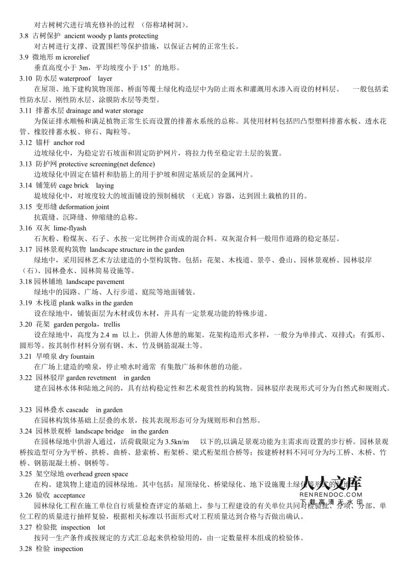 《園林綠化與體育場(chǎng)地設(shè)施工程施工及驗(yàn)收規(guī)范》核心要點(diǎn)與表格整理